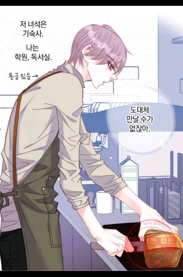 일상다정사 외전 19화 12