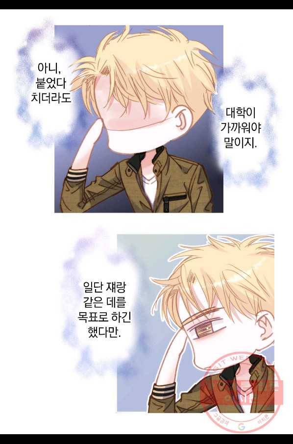 일상다정사 외전 19화 13