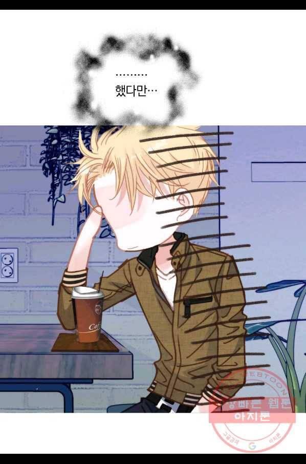 일상다정사 외전 19화 14