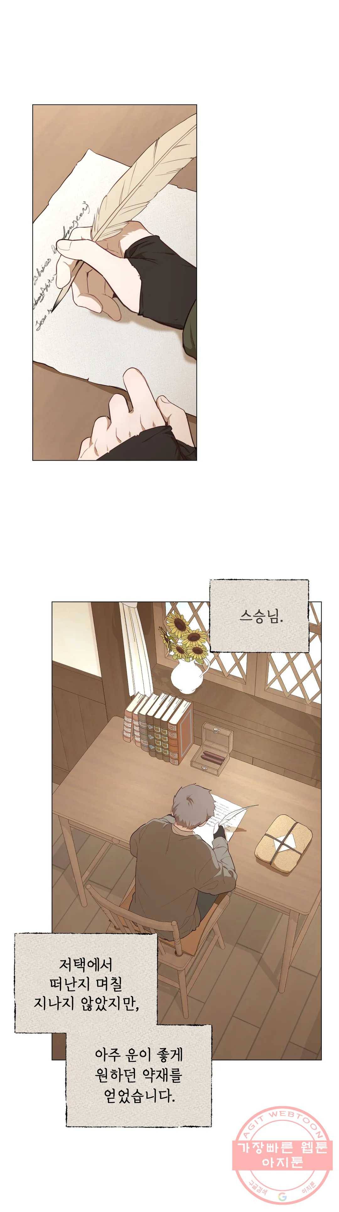 지젤 씨의 피 57화 1