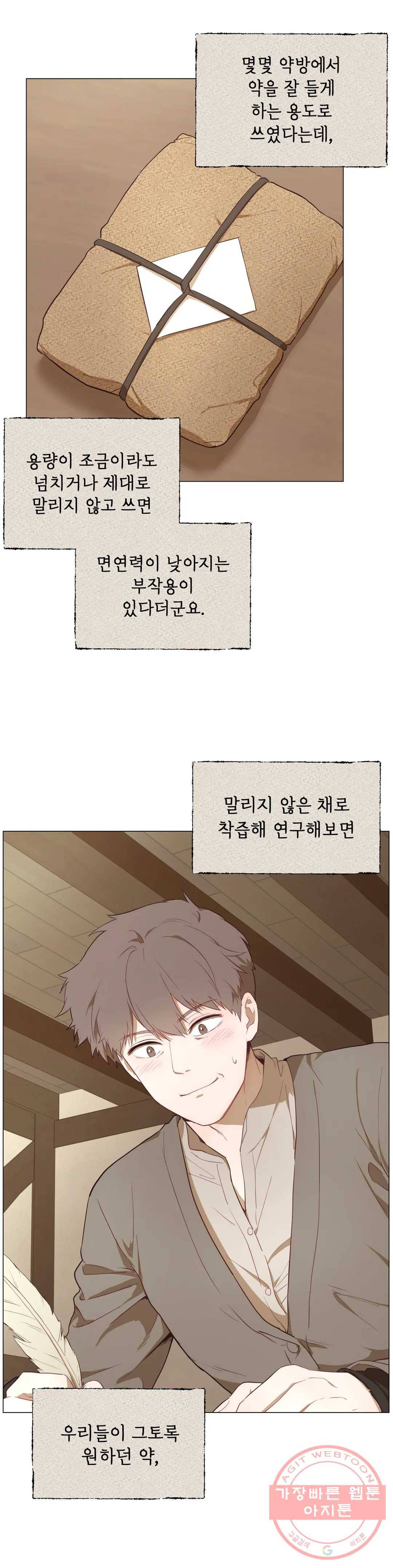 지젤 씨의 피 57화 2