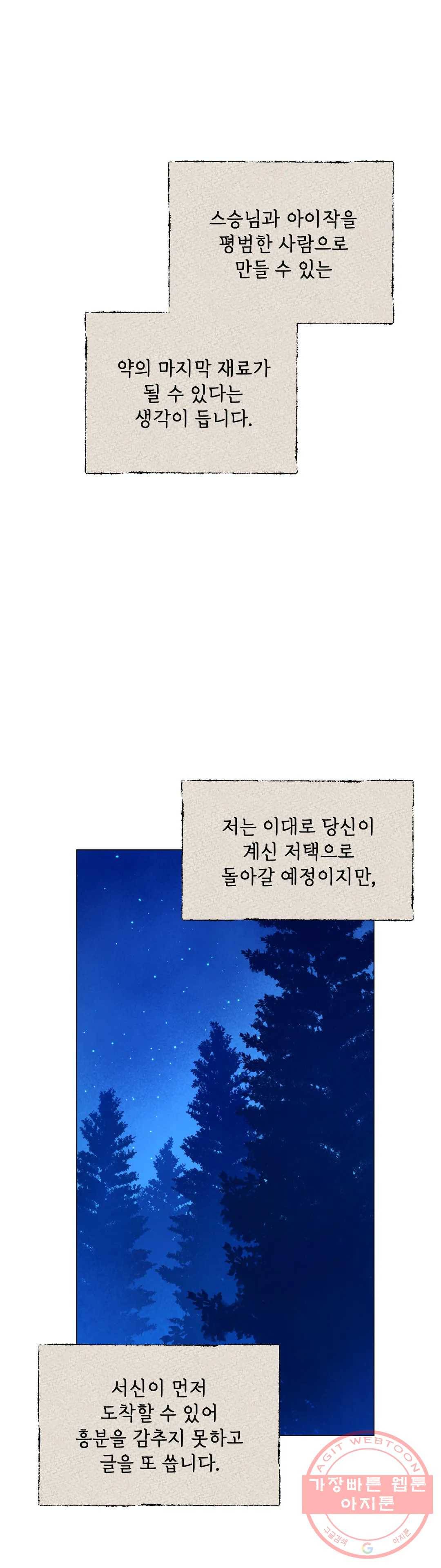 지젤 씨의 피 57화 3