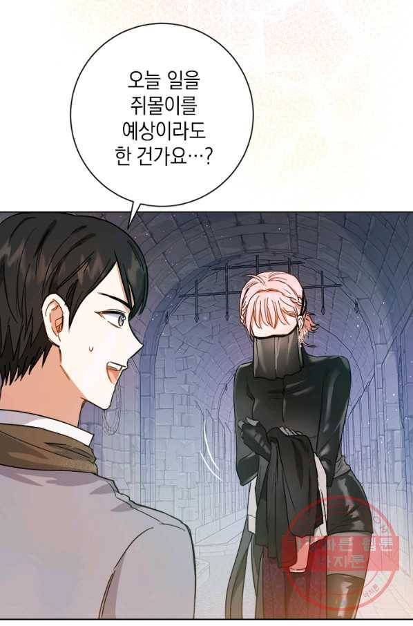공녀님의 이중생활 35화 4