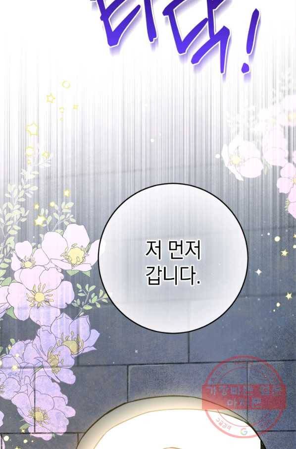공녀님의 이중생활 35화 7