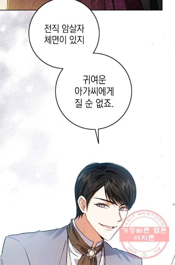 공녀님의 이중생활 35화 10