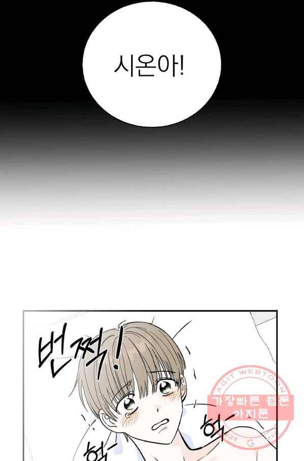 가깝고도 먼 에필로그 7