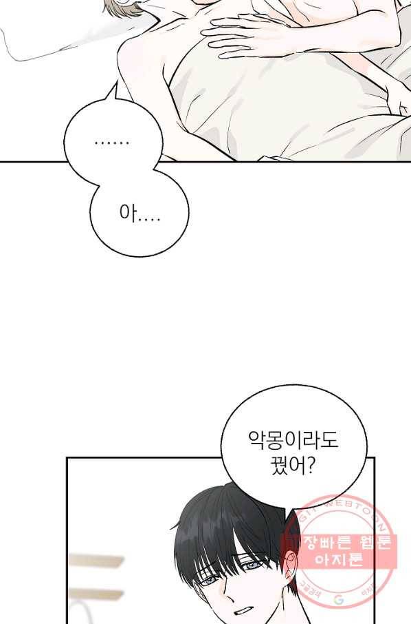 가깝고도 먼 에필로그 9