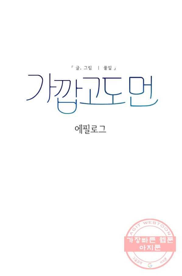 가깝고도 먼 에필로그 26