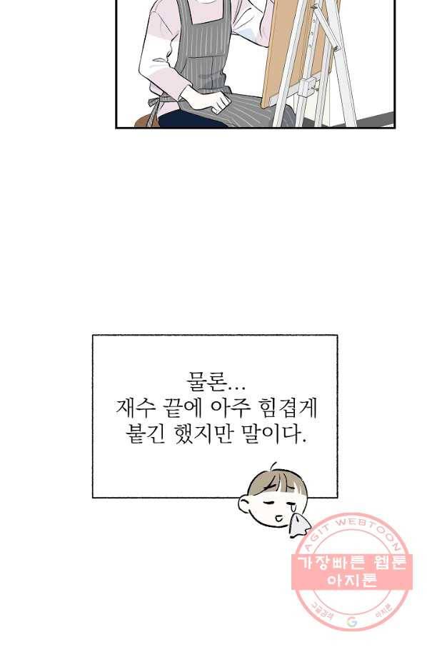 가깝고도 먼 에필로그 29