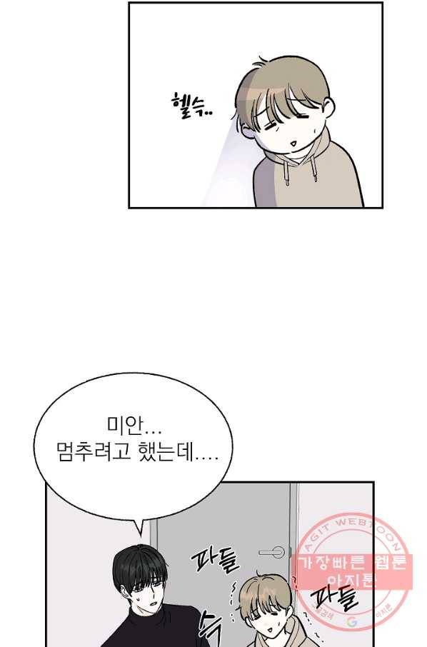 가깝고도 먼 에필로그 31