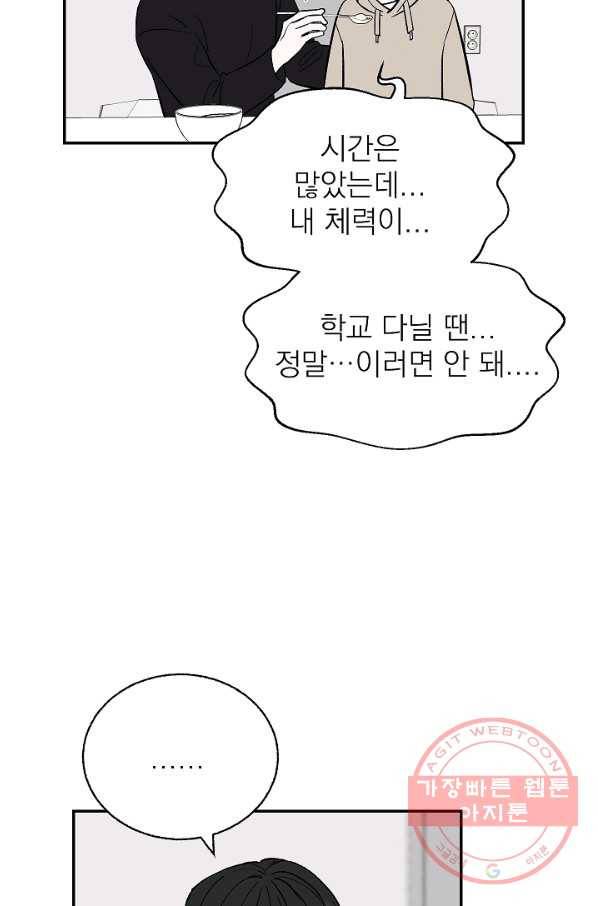 가깝고도 먼 에필로그 32