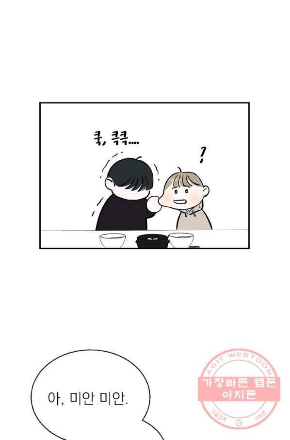 가깝고도 먼 에필로그 35