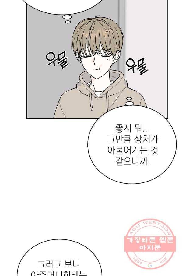 가깝고도 먼 에필로그 37