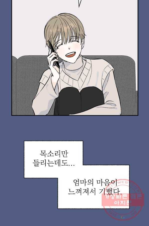 가깝고도 먼 에필로그 43