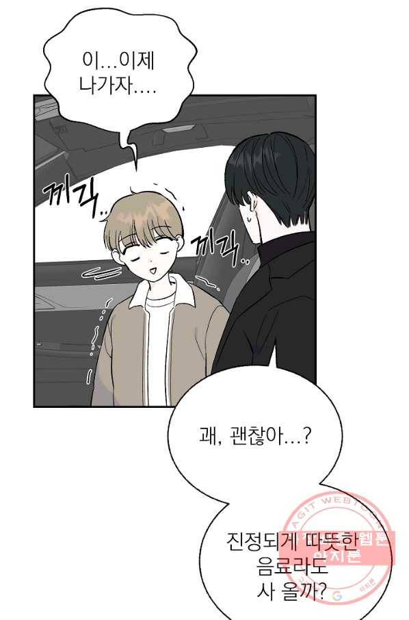 가깝고도 먼 에필로그 48