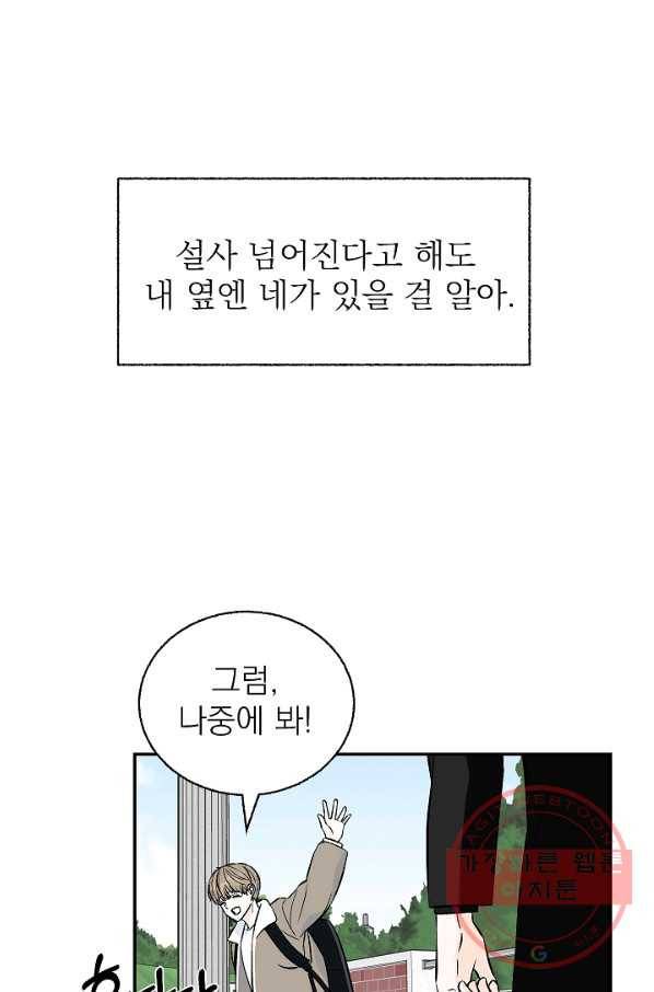 가깝고도 먼 에필로그 64