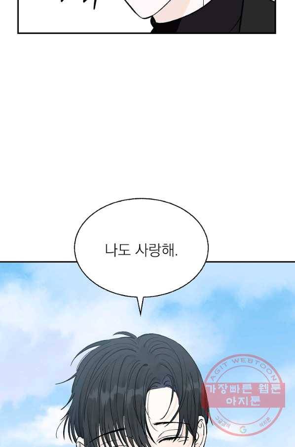 가깝고도 먼 에필로그 66