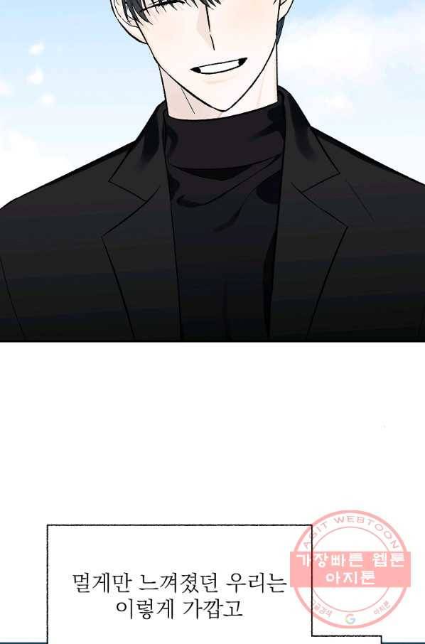 가깝고도 먼 에필로그 67