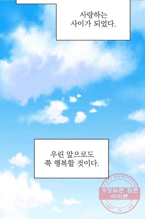 가깝고도 먼 에필로그 68