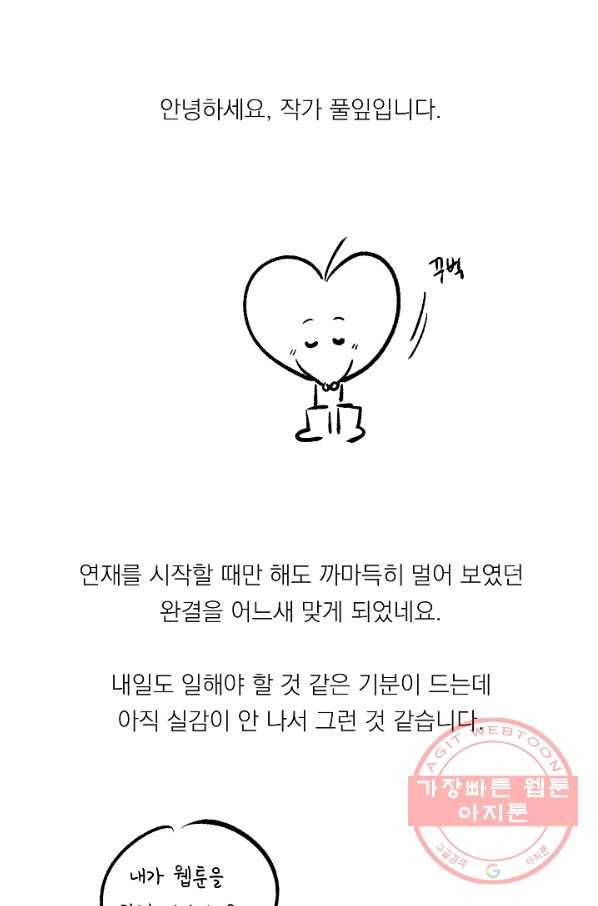 가깝고도 먼 에필로그 70