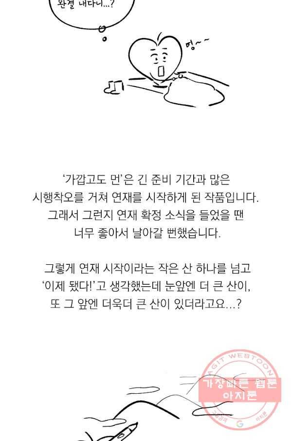 가깝고도 먼 에필로그 71