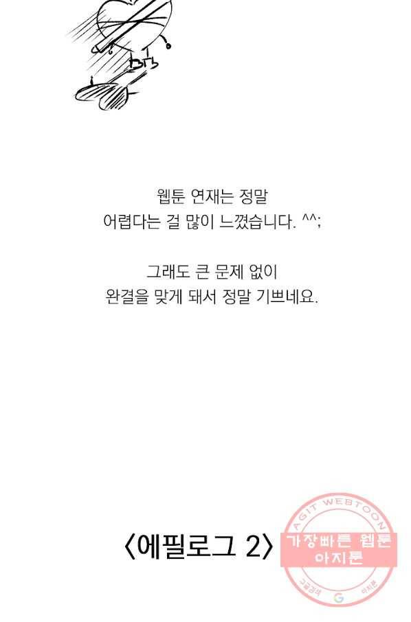 가깝고도 먼 에필로그 72