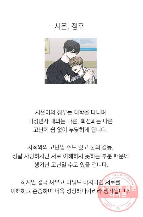 가깝고도 먼 에필로그 74