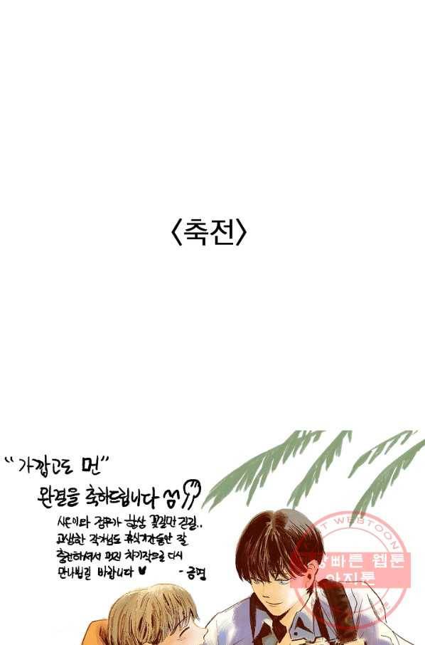 가깝고도 먼 에필로그 75