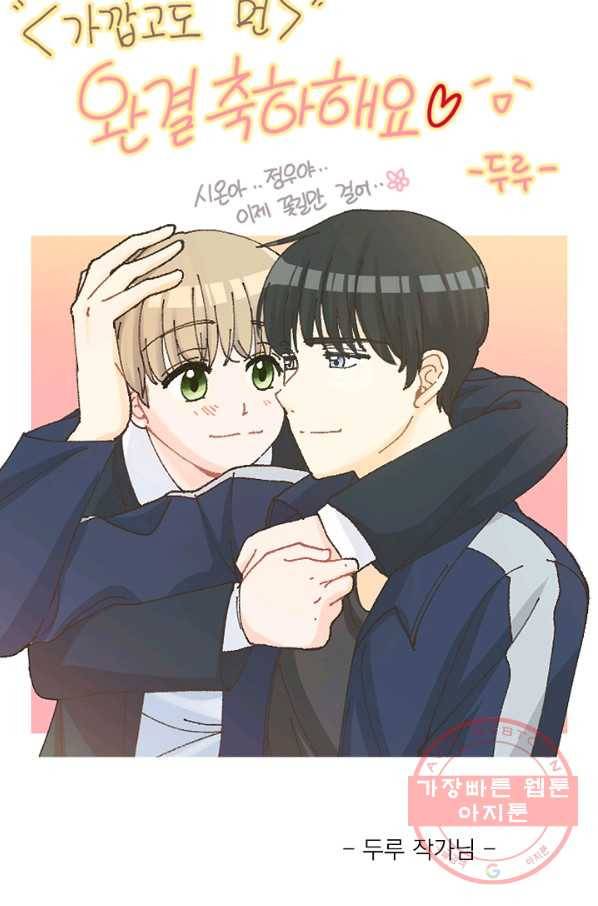가깝고도 먼 에필로그 77