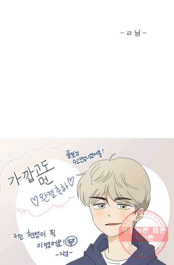 가깝고도 먼 에필로그 79