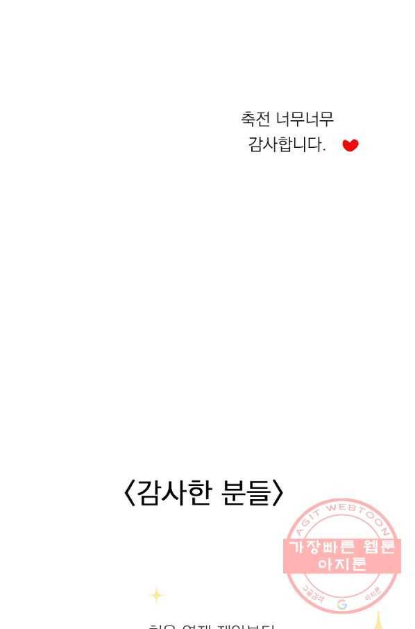 가깝고도 먼 에필로그 82