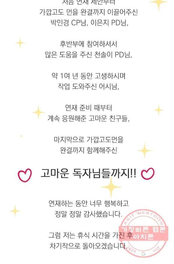 가깝고도 먼 에필로그 83