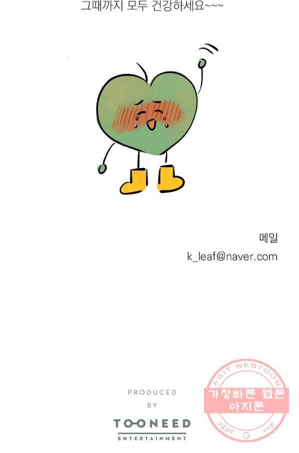 가깝고도 먼 에필로그 84