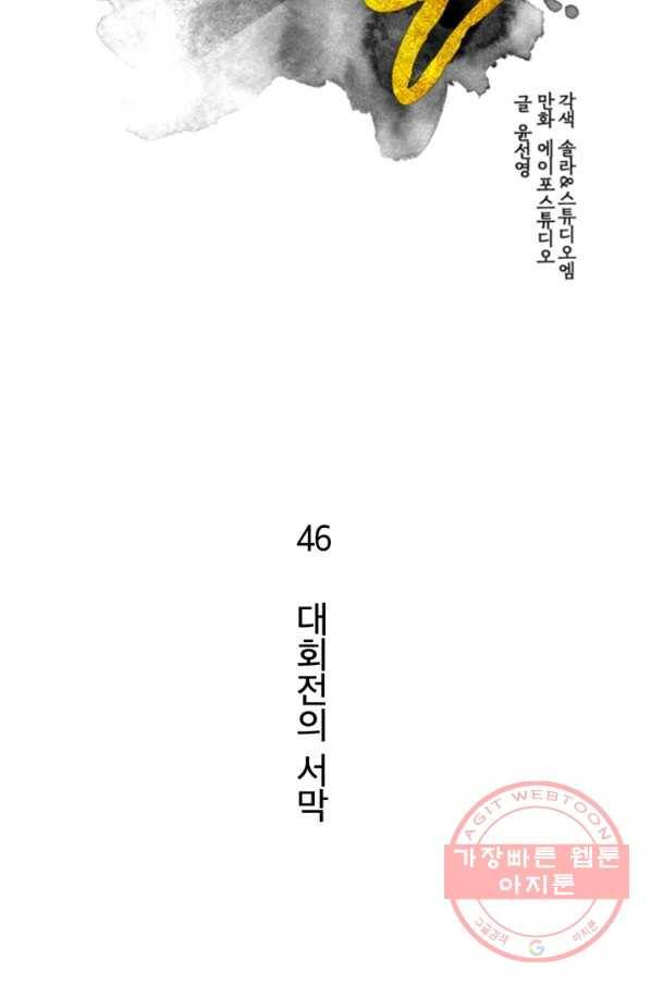 생사결: 여래의 복수 46화 2