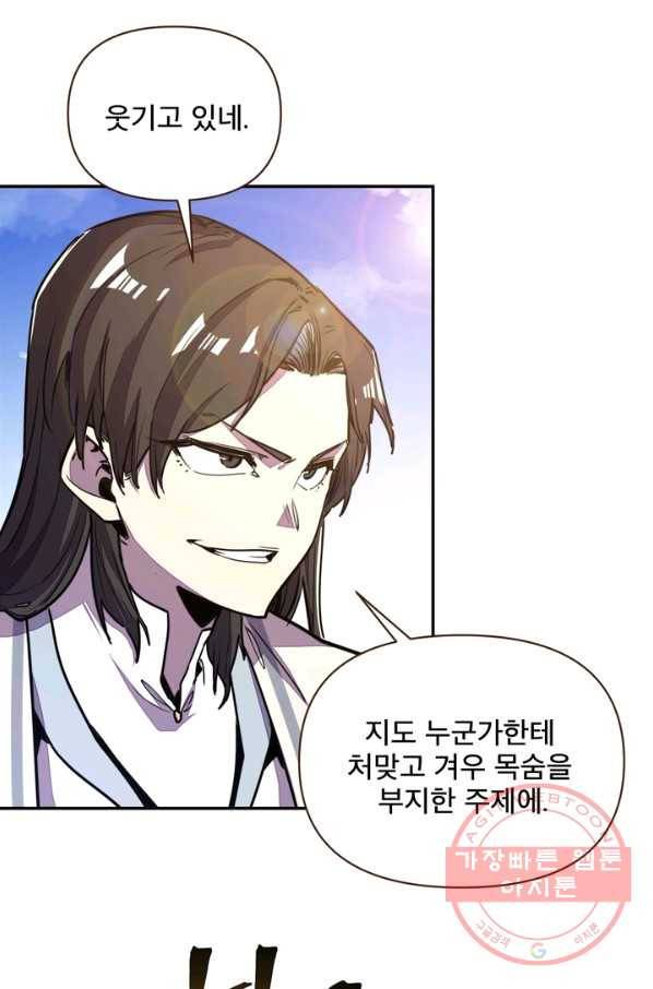 생사결: 여래의 복수 46화 3