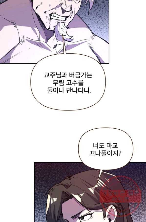 생사결: 여래의 복수 46화 12