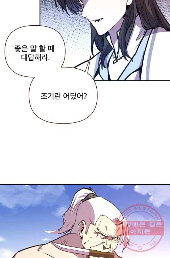 생사결: 여래의 복수 46화 13