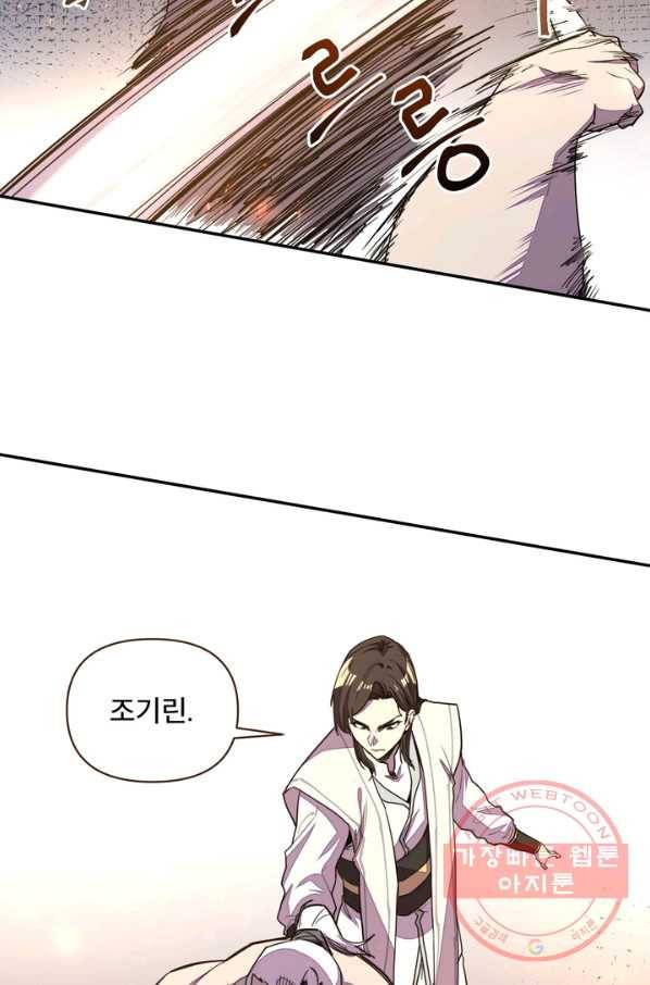 생사결: 여래의 복수 46화 16