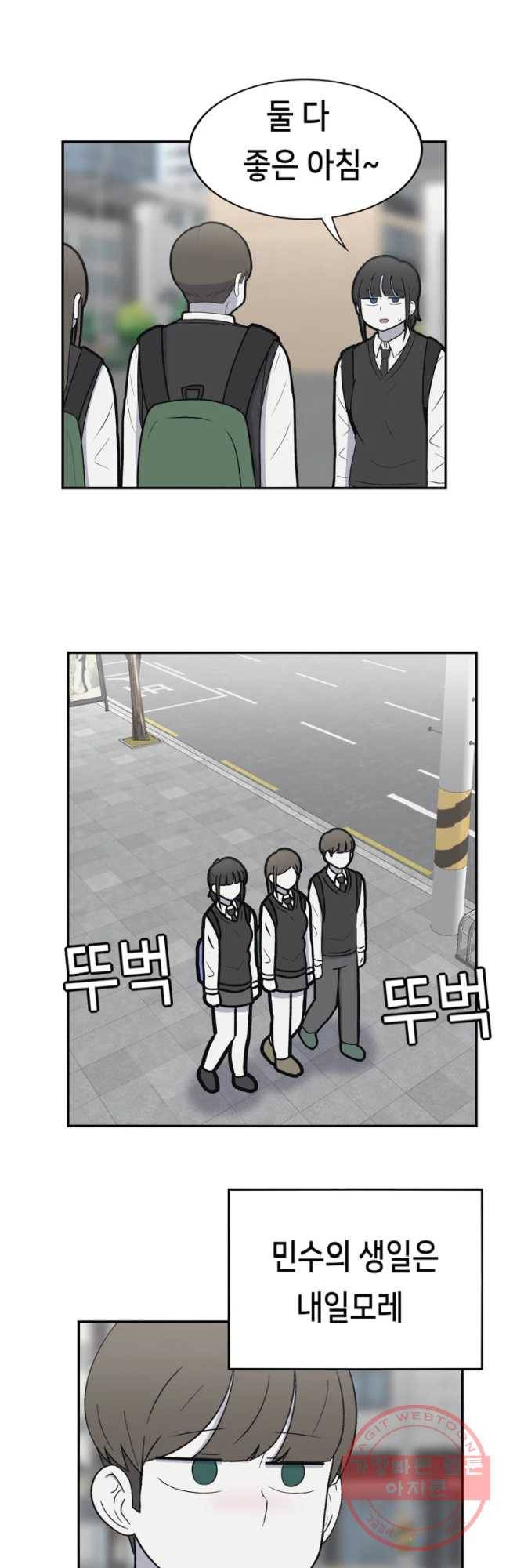 우리 청춘의 사랑은 민수의 생일(3) 2