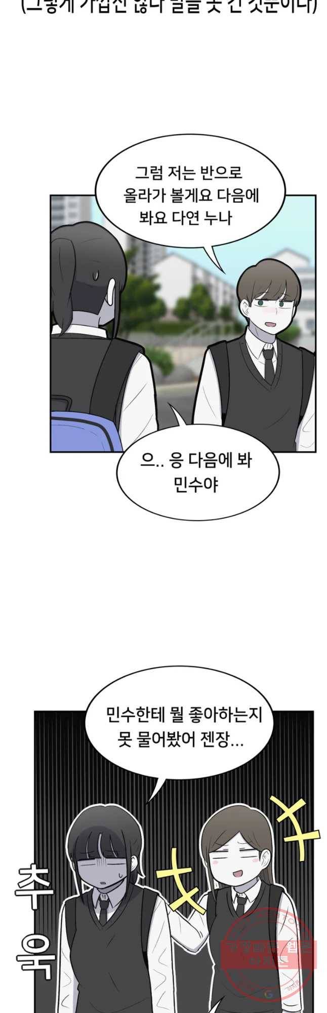 우리 청춘의 사랑은 민수의 생일(3) 5