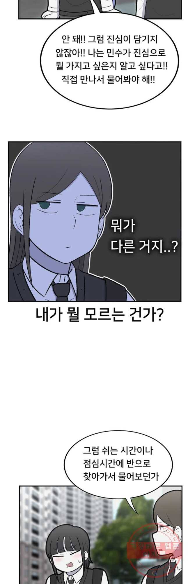 우리 청춘의 사랑은 민수의 생일(3) 7