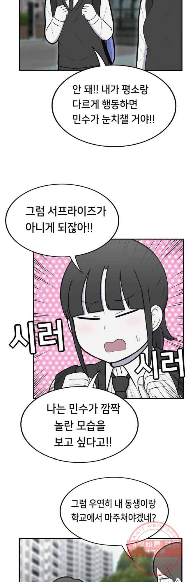 우리 청춘의 사랑은 민수의 생일(3) 8