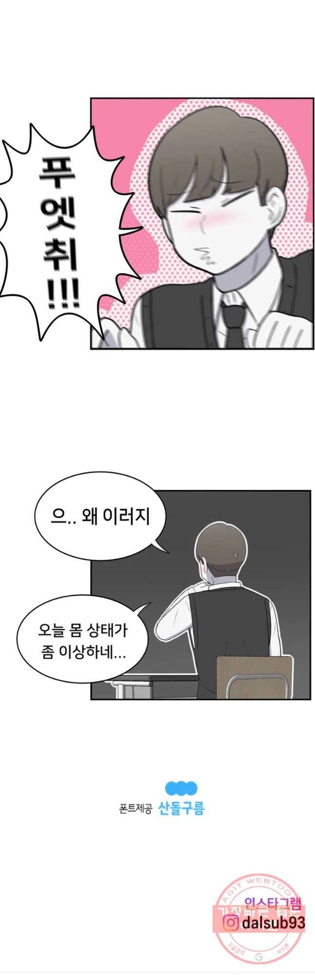 우리 청춘의 사랑은 민수의 생일(3) 17