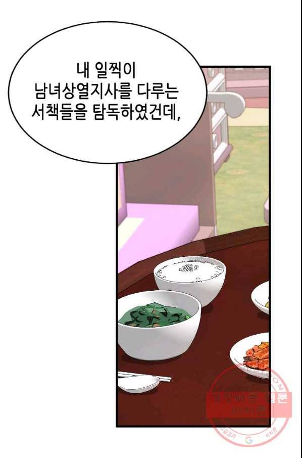 화홍 2부 53화 3