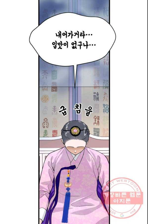 화홍 2부 53화 9