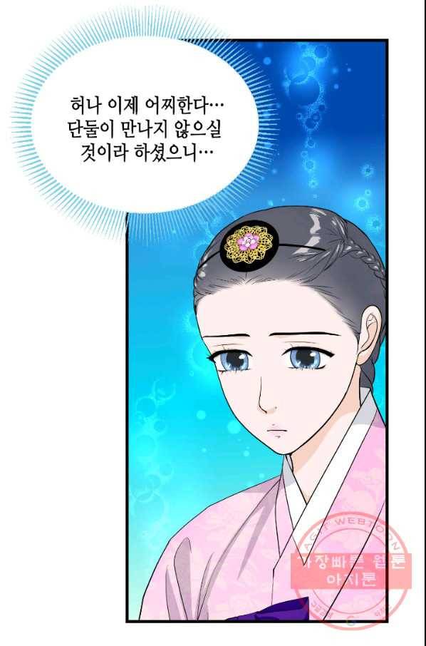 화홍 2부 53화 16