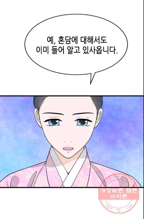 화홍 2부 53화 21