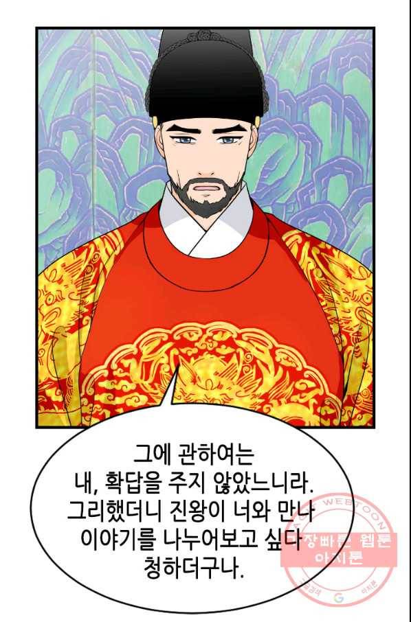 화홍 2부 53화 24