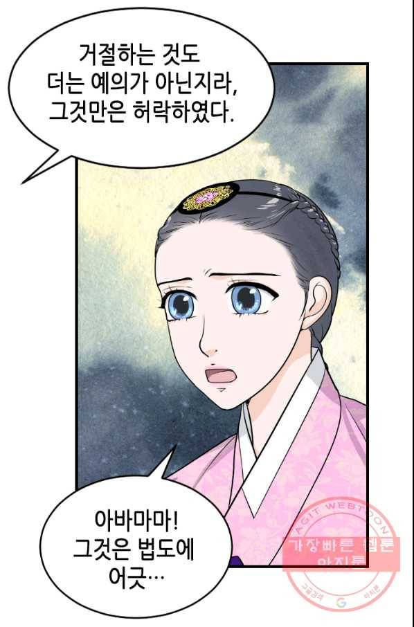 화홍 2부 53화 25