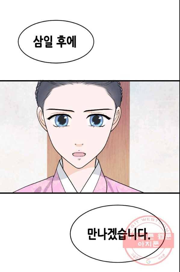 화홍 2부 53화 29